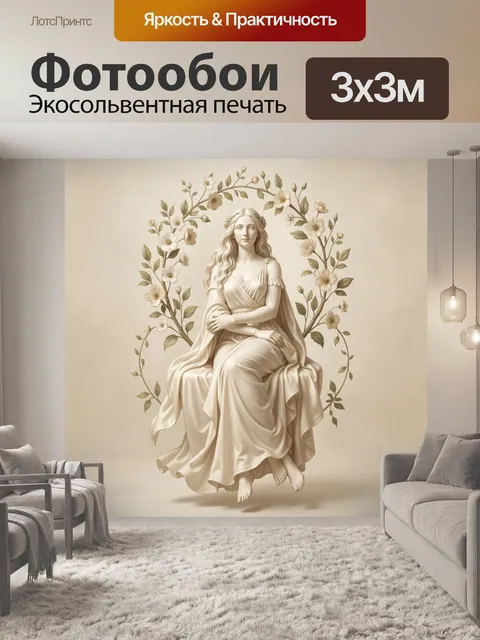 Фотообои Античная муза в цветочном венке