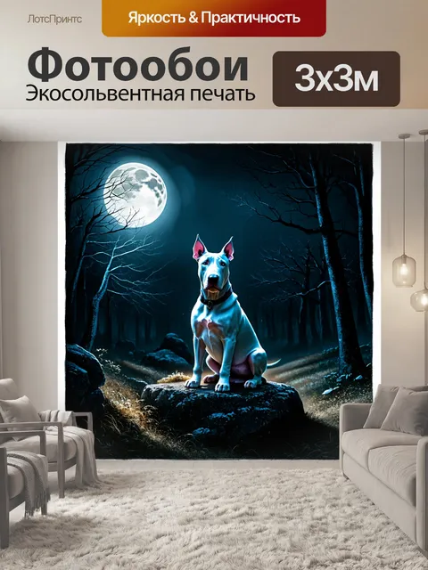 Фотообои в темном лесу, под светом полной луны, белый бультерьер сидит на камне, окруженный мистической атмосферой ночи