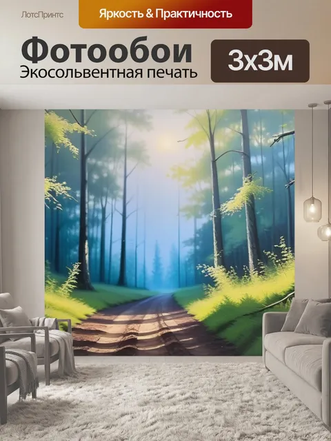Фотообои пейзаж с лесом маслом легкий