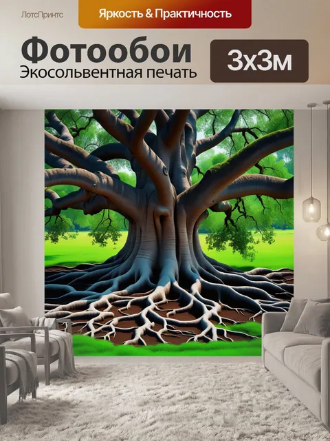 Фотообои дерево жизни с корнями