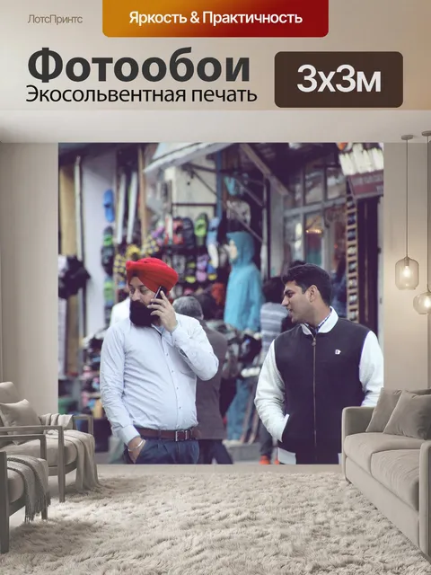 Фотообои Индия
