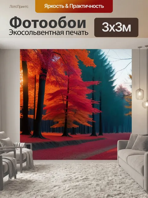 Фотообои лес в свете заката с оранжевыми и красными листьями