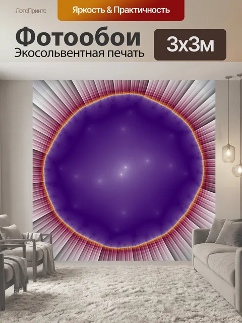 Фотообои фиолетовое солнце