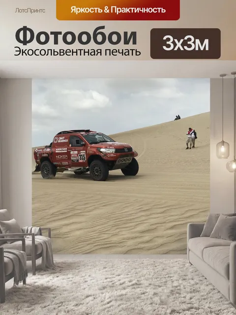 Фотообои Пустыня