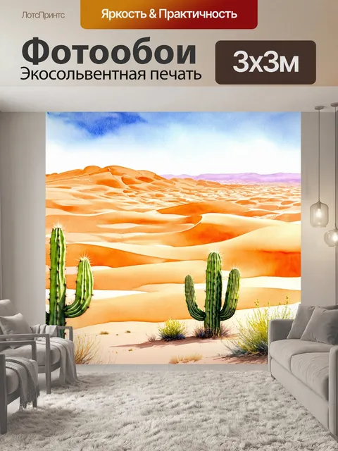 Фотообои природа в стиле декоративная акварель
