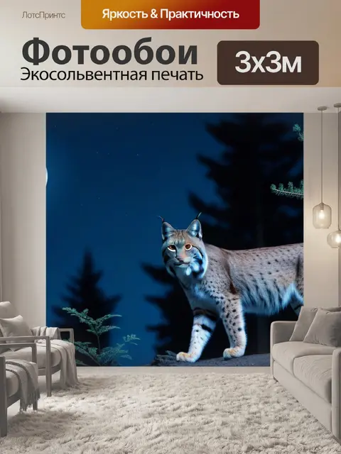 Фотообои тишина ночного леса с рысью под луной