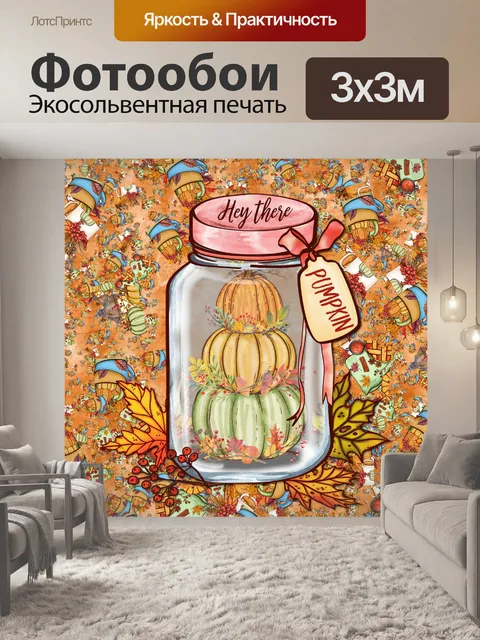 Фотообои Осенняя тыква иллюстрация