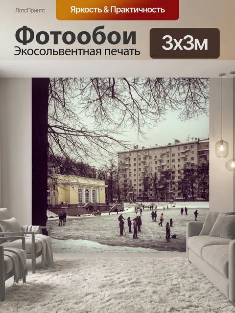 Фотообои Москва