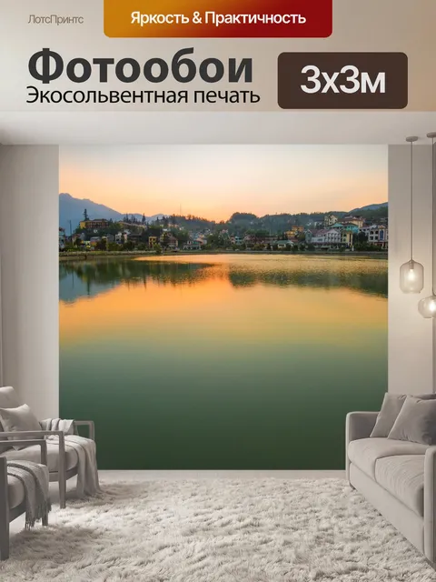 Фотообои Сапа