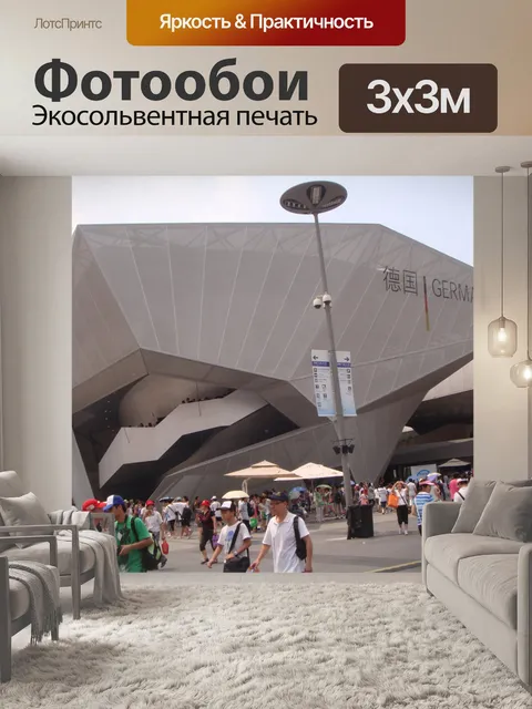 Фотообои Шанхай World Expo 59