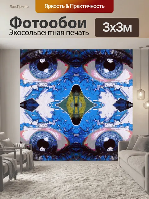 Фотообои Четырехглавый калейдоскоп