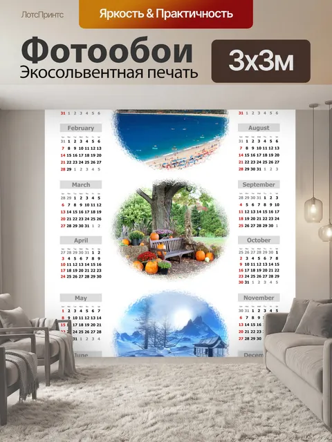 Фотообои 2016 ежегодный календарь