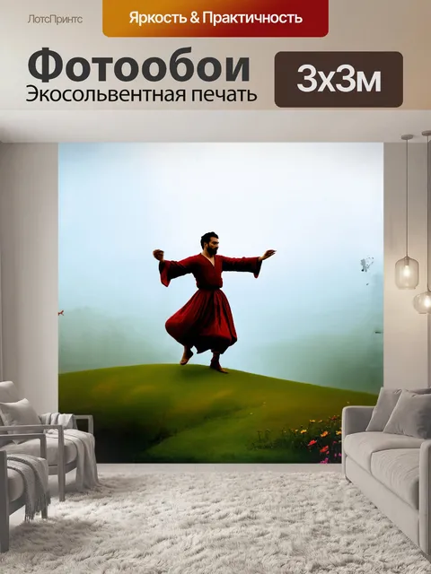 Фотообои дервиш кружится в танце на вершине холма, окутанного туманом