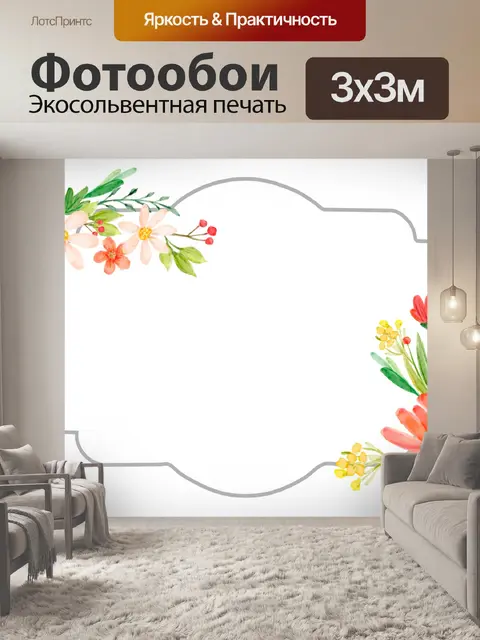 Фотообои Цветочный пригласительный билет 5 х 7