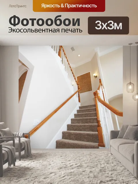 Фотообои Лестница