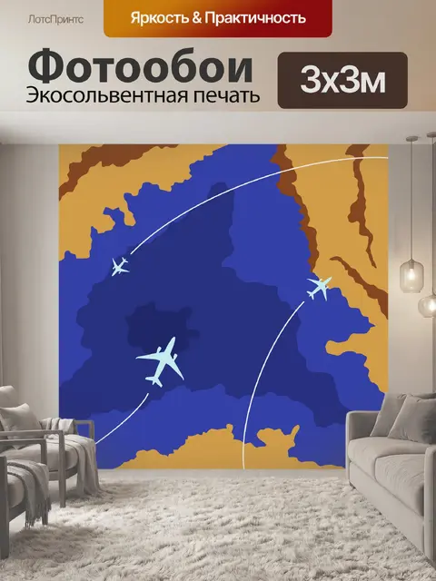 Фотообои Самолет