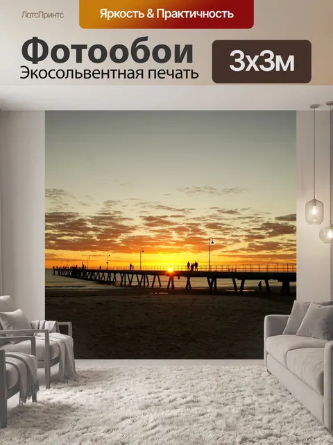 Фотообои Закат