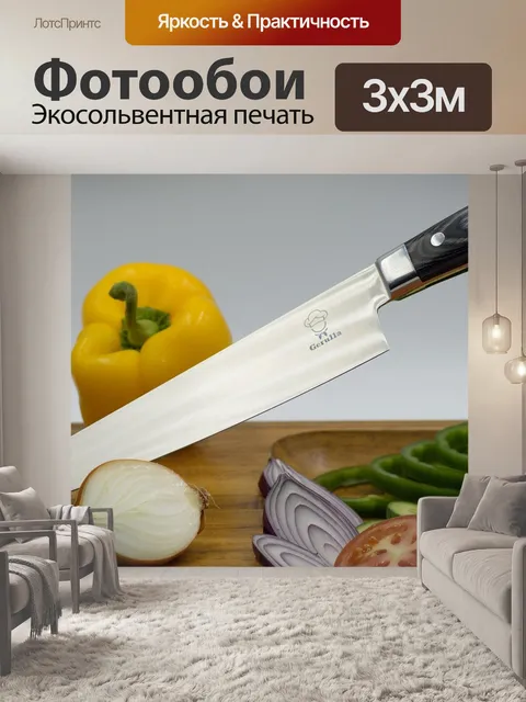 Фотообои Нож
