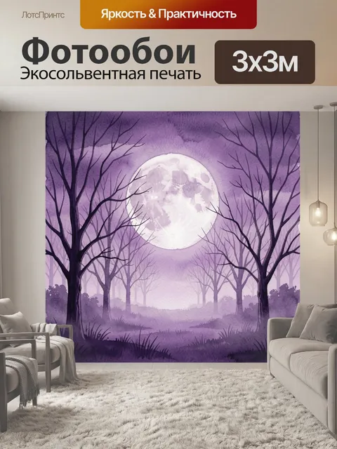 Фотообои Лунная ночь в тёмном лесу