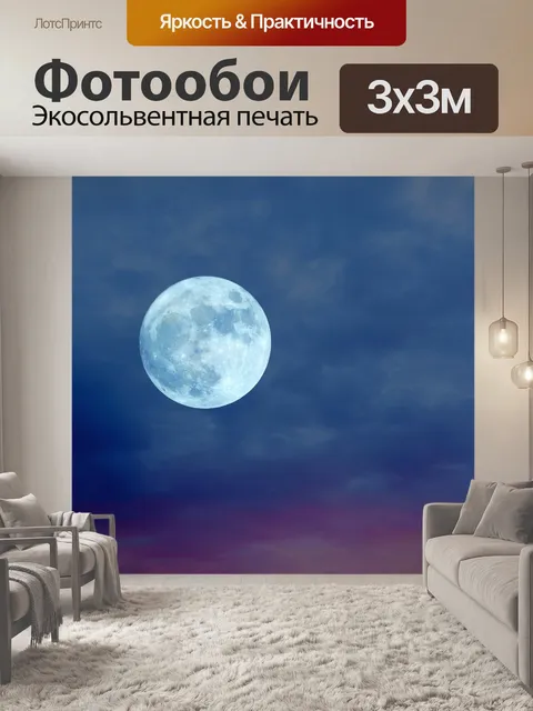 Фотообои Полная луна луна небо облака