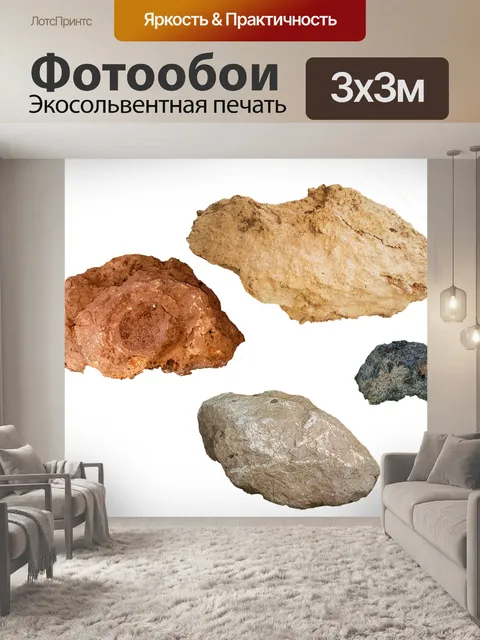 Фотообои Огромные камни