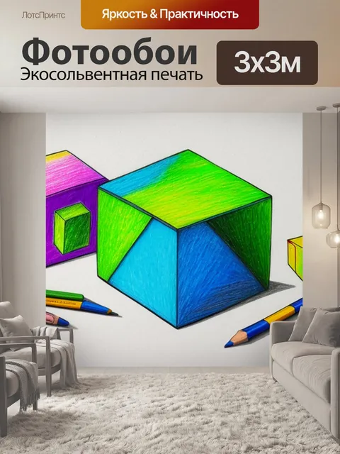 Фотообои натюрморт с кубом в карандаше