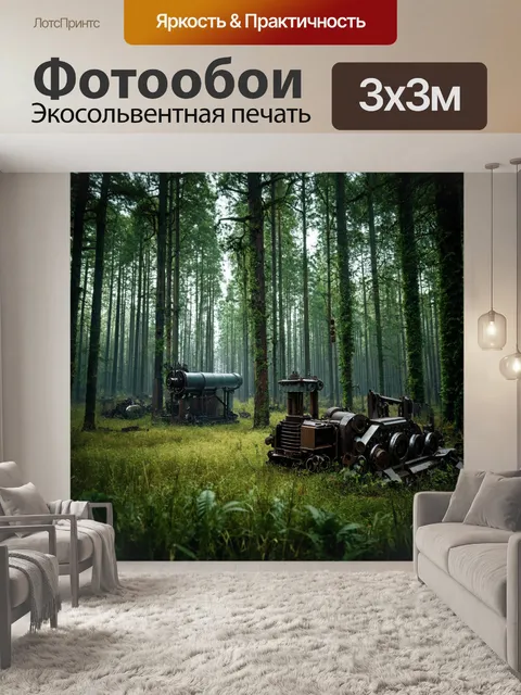 Фотообои природа в стиле дизельпанк