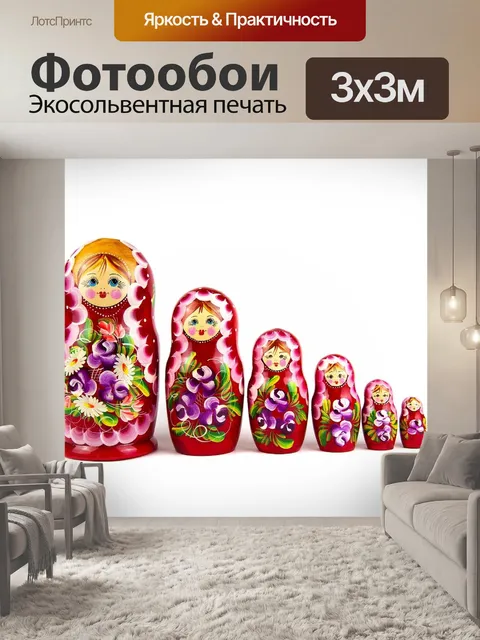 Фотообои Матрешка