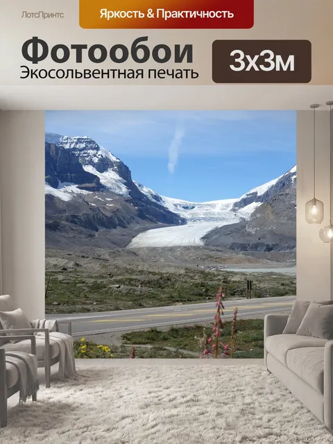 Фотообои Горы