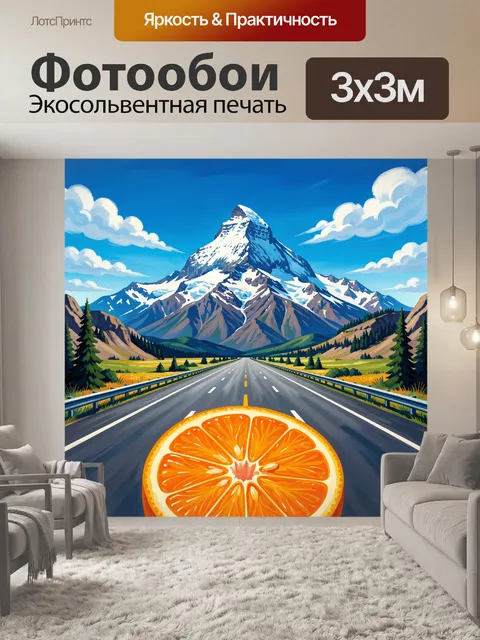 300 × 300 см · Экосольвентная печать