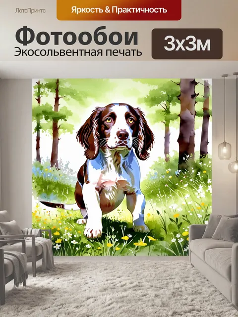 Фотообои изображение английского спрингер спаниеля, играющего в лесу среди зелёных лугов и цветущих диких цветов