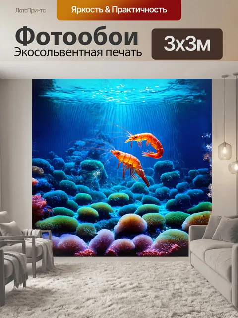 Фотообои атмосфера подводного царства