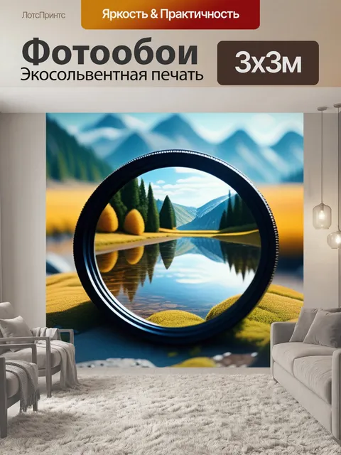 Фотообои пейзаж с зеркалом крутой