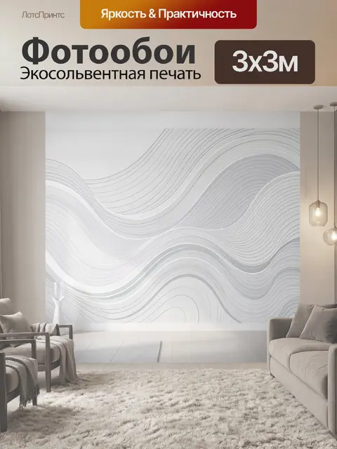 Фотообои Абстрактные волны в светлых тонах