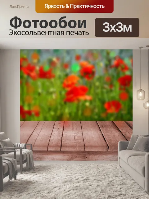 Фотообои Доски