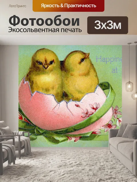 Фотообои Пасхальная винтажная открытка старая