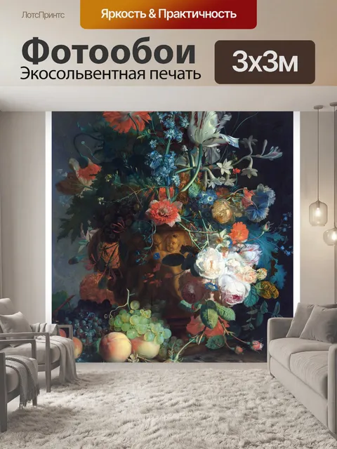 Фотообои Ваза для цветов арт винтажные цветы