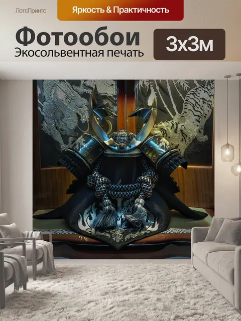 Фотообои Самурайский шлем