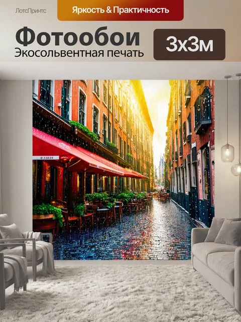 Фотообои город в стиле капельное искусство, узкие улочки с уютными кафе, капли искрятся на солнце