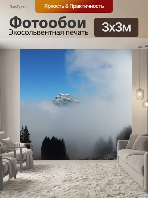 Фотообои Туман