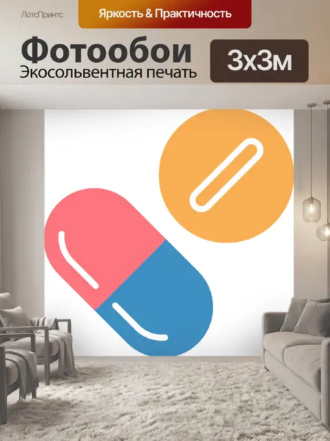 Фотообои Таблетка