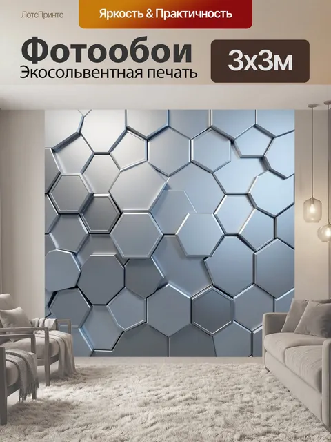 Фотообои Абстрактные шестигранные панели