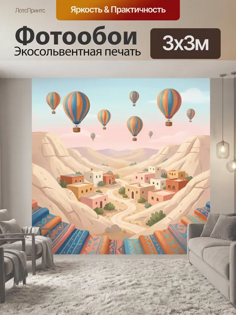Фотообои Воздушные шары над каньоном