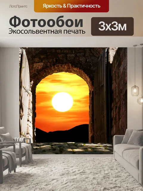 Фотообои Закат солнца