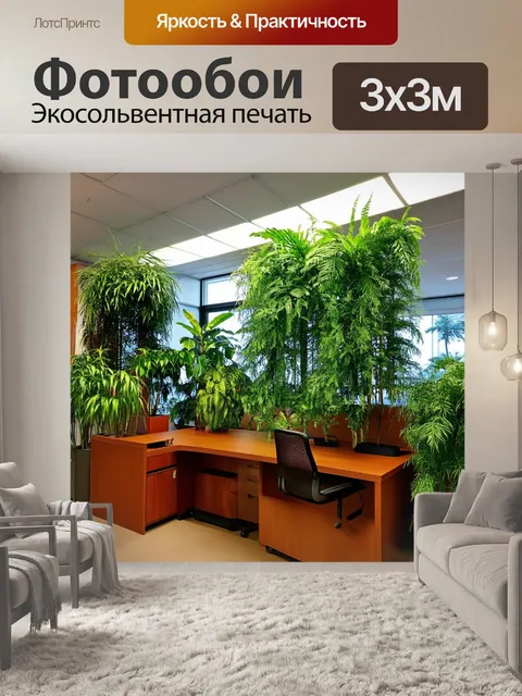 Фотообои коричневый искусственный лес в офисе с зелеными растениями