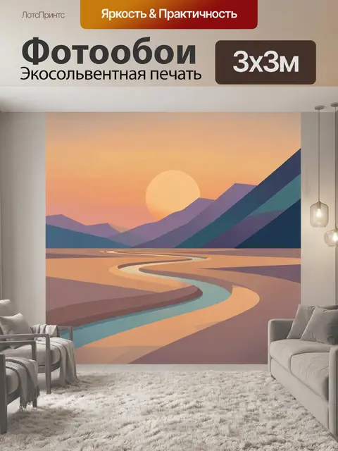 Фотообои Абстрактный горный пейзаж на закате