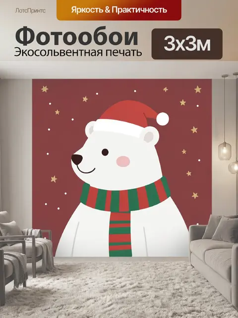 300 × 300 см · Экосольвентная печать