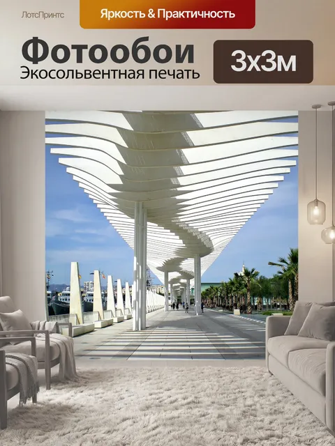 Фотообои Порт