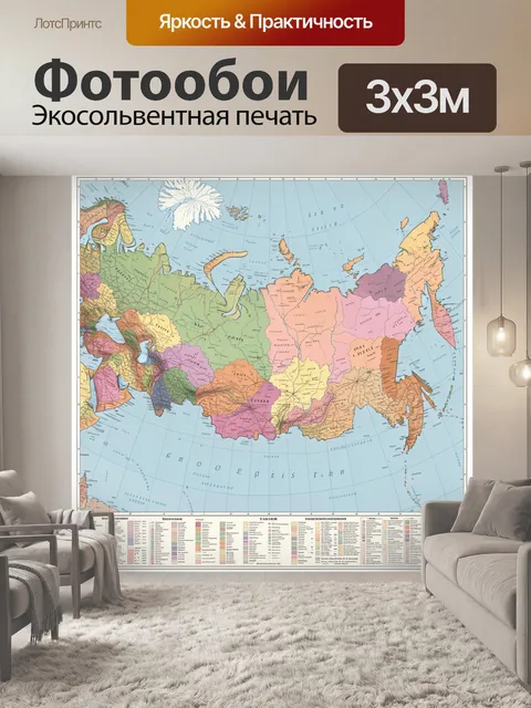 Фотообои Старинная карта России с регионами