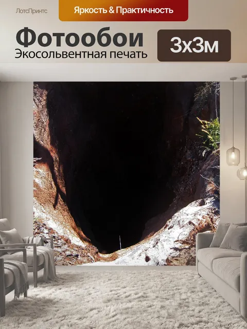 Фотообои зияющая дыра глубоко в земле